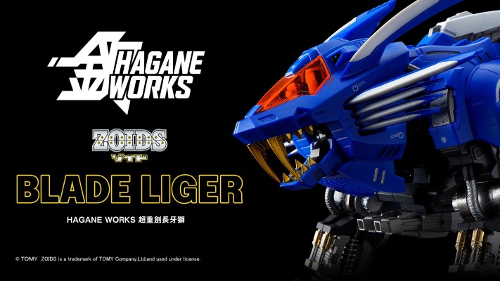 HAGANE WORKS 机兽新世纪ZOIDS 超重剑长牙狮