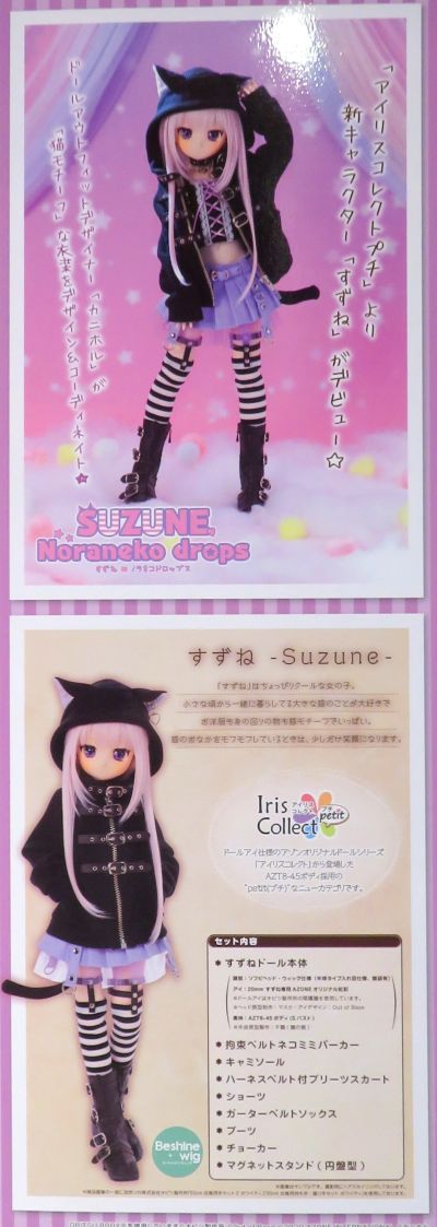 Iris Collect petit Suzune / Noraneko drops