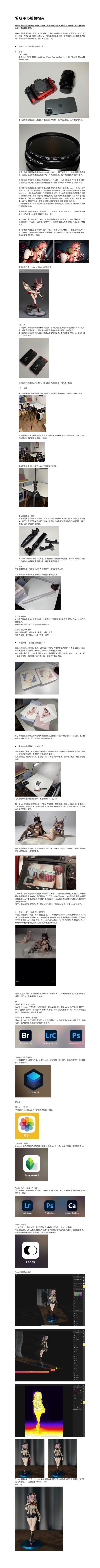 简明手办拍摄指南——从一次拍摄流程了解手办摄影