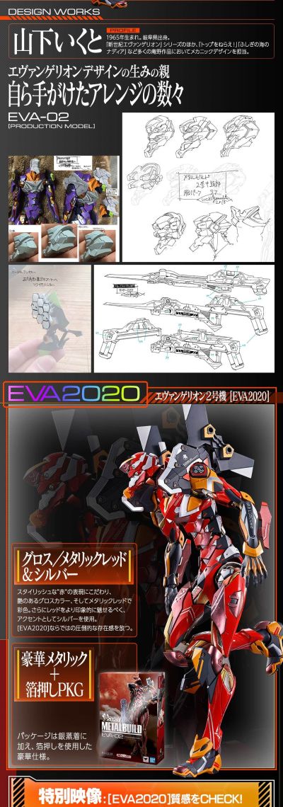 METAL BUILD 新世纪福音战士新剧场版 EVA2号机 EVA2020