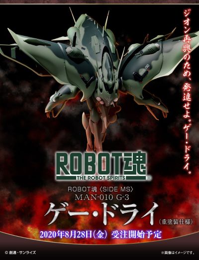 ROBOT魂＜SIDE MS＞漫画 机动战士Z高达 MAN-010 G-3 