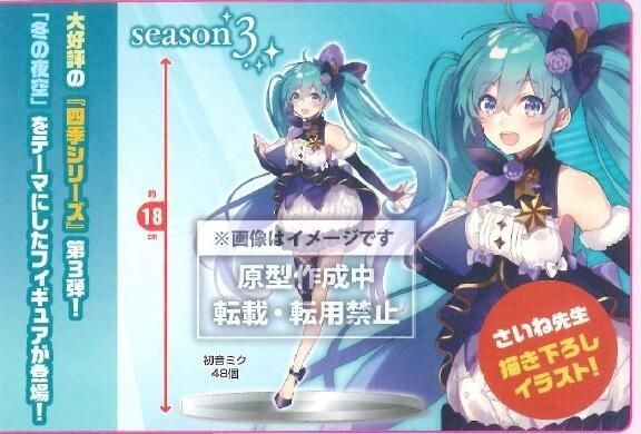 四季系列 初音未来 第3弹 冬日夜空