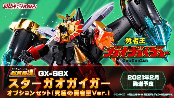 超合金魂 GX-86X 勇者王GaoGaiGar Star GaoGaiGar 配件包 究级的勇者王 Ver.