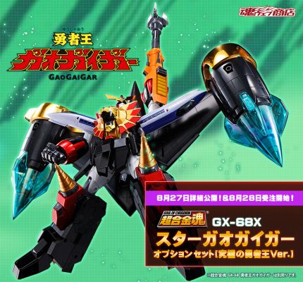 超合金魂 GX-86X 勇者王GaoGaiGar Star GaoGaiGar 配件包 究级的勇者王 Ver.