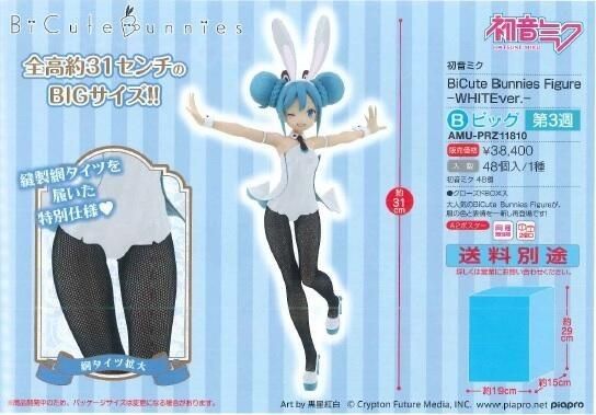 BiCuteBunnies 初音未来系列  初音未来 白色款