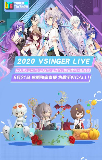 2020 Vsinger live 演唱会候场系列 盲盒