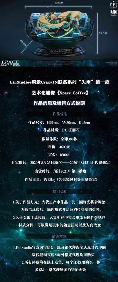 失重系列 Space Coffee