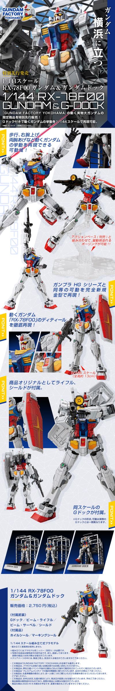 1/144 机动战士高达 RX-78F00 高达 ＆ 高达格纳库