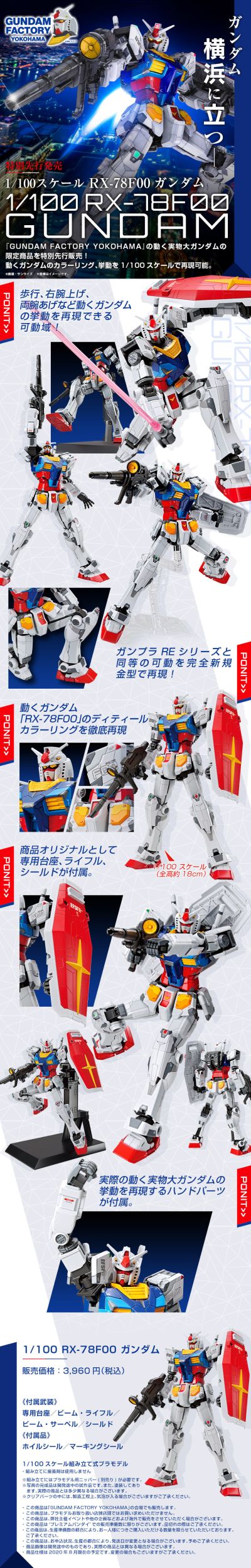 1/100 机动战士高达 RX-78F00高达