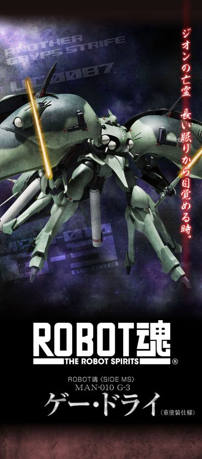 ROBOT魂＜SIDE MS＞漫画 机动战士Z高达 MAN-010 G-3 