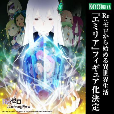 Re：从零开始的异世界生活 第二季 爱蜜莉雅【记忆的旅程】