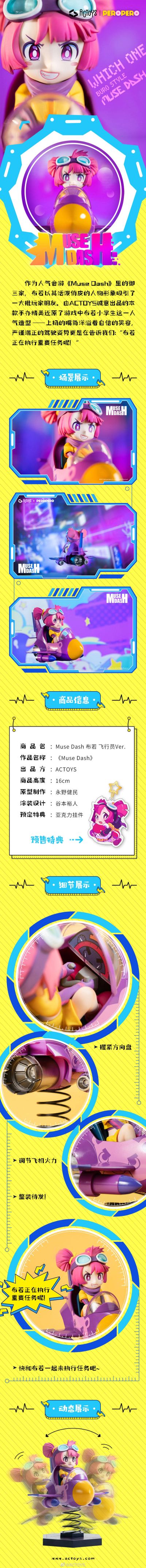 Muse Dash 布诺 飞行员ver.