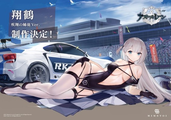 碧蓝航线 翔鹤 疾速之鹤