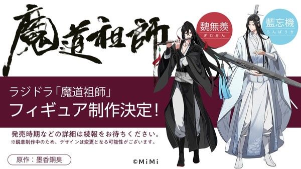 魔道祖师 魏无羡