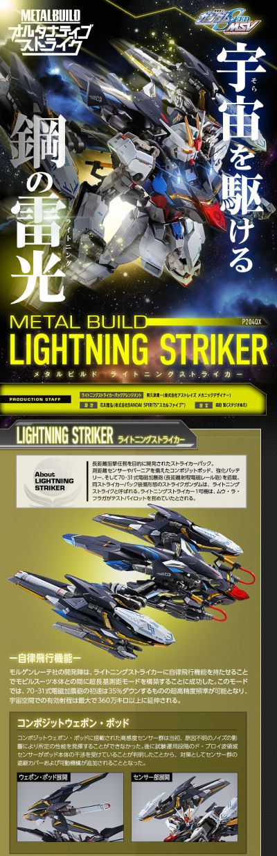 METAL BUILD 机动战士高达SEED  闪电强袭背包