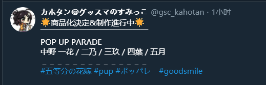 Pop Up Parade 五等分的新娘∬ 中野二乃