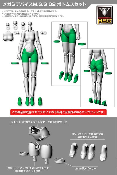 女神装置M.S.G 02 下身替换套装 肤色A