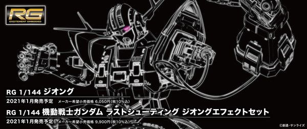 RG 1/144   机动战士高达 最后一击 吉恩号特效套装