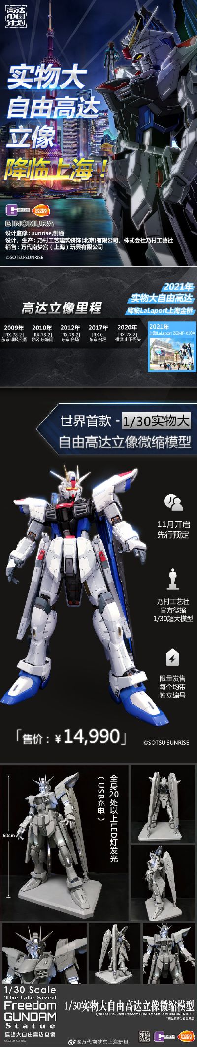 1/24  机动战士高达SEED ZGMF-X10A  实物大自由高达立像微缩雕像