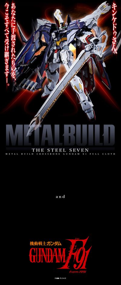 METAL BUILD 机动战士海盗高达 钢铁七人 XM-X1 海盗高达X1 全武装型