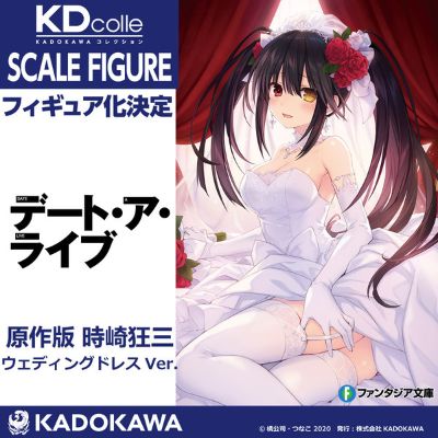 KDcolle 约会大作战 原作版 时崎狂三 婚纱版