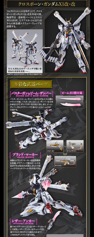 METAL BUILD 机动战士海盗高达 钢铁七人 XM-X1 海盗高达X1 全武装型