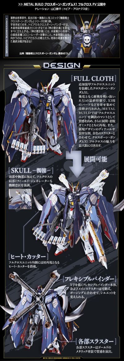 METAL BUILD 机动战士海盗高达 钢铁七人 XM-X1 海盗高达X1 全武装型