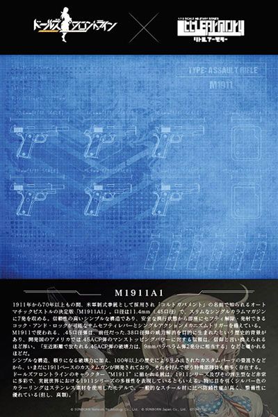 小军械库 [LADF10] 少女前线 M1911