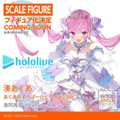 hololive 凑阿库娅 阿库娅色超级☆梦想♪