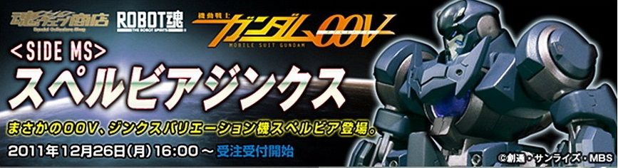 ROBOT魂 机动战士高达00V&机动战士高达00 GNX-612T/AA卓越型厄运式 GN-X