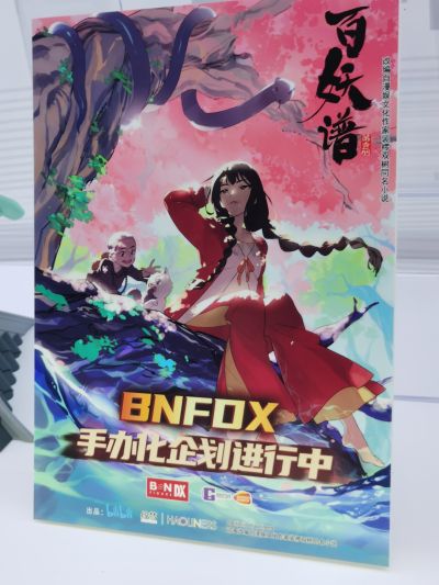 BNFDX 百妖谱 桃夭