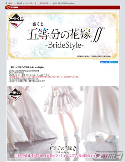 一番赏 五等分的新娘∬ 中野四叶 花嫁 D赏
