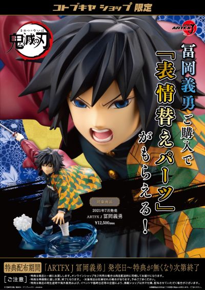 ARTFX J 鬼灭之刃 富冈义勇