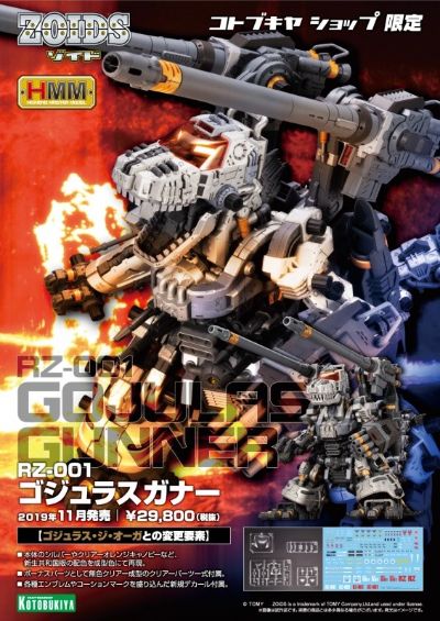 HMM系列  ZOIDS RZ-001 火炮战斗暴龙