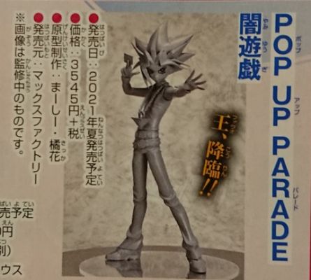 Pop Up Parade 游戏王－怪兽之决斗 暗游戏