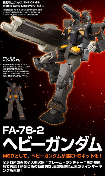 HGGTO 机动战士高达：起源 MSD FA-78-2重高达