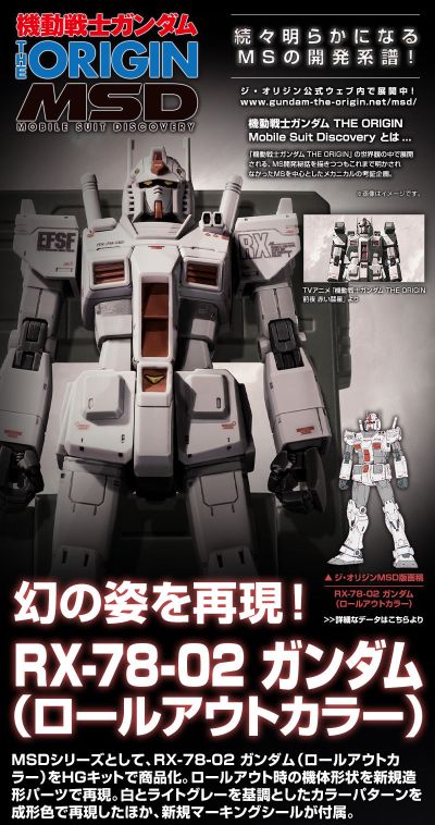 HGGTO 机动战士高达 THE ORIGIN  RX-78-02 高达 原厂配色