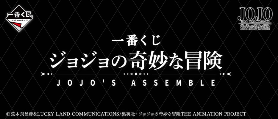 一番赏 JoJo的奇妙冒险 JOJO'S ASSEMBLE 乔纳森・乔斯达 A赏