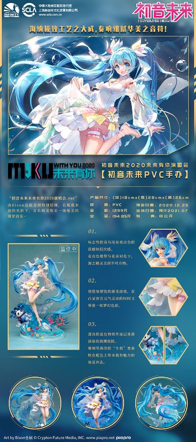 Vocaloid 初音未来 未来有你 2020演唱会Ver.