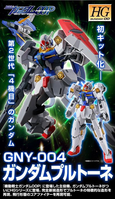 HG00 1/144 机动战士高达00P GNY-004 审判女神高达