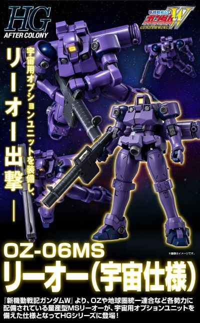 HG 1/144  利奥 （太空型）