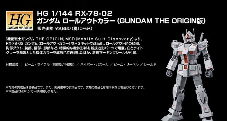 HGGTO 机动战士高达 THE ORIGIN  RX-78-02 高达 原厂配色