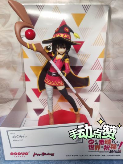 POP UP PARADE 电影 为美好的世界献上祝福！红传说 惠惠