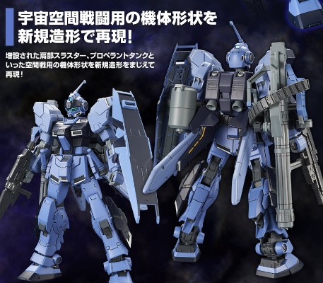 HGUC 机动战士高达外传 失落的节点 RX-80PR 苍白骑士 (宇宙战样式)