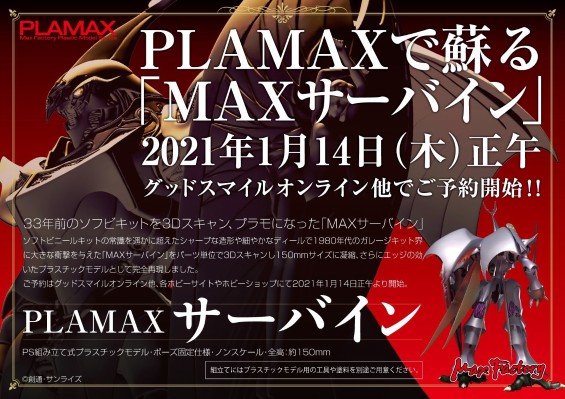 PLAMAX 圣战士丹拜因 萨拜因