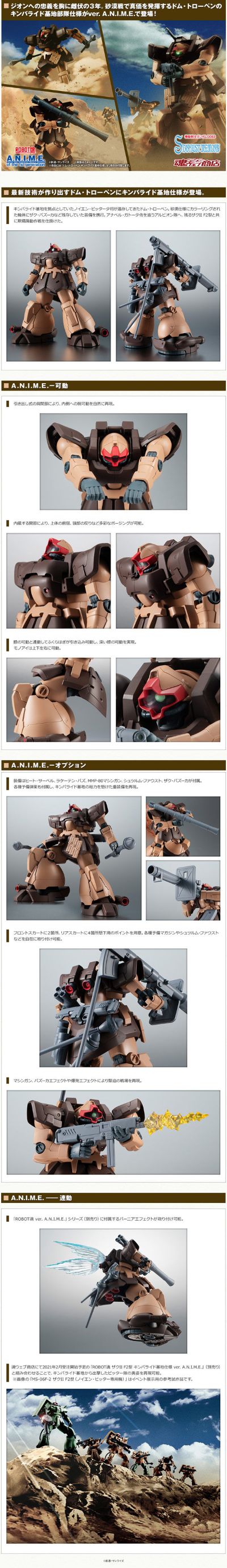 ROBOT魂＜SIDE MS＞ 机动战士高达0083 星尘的回忆 MS-09F/trop 热带型大魔 金巴莱多基地样式 ver. A.N.I.M.E.