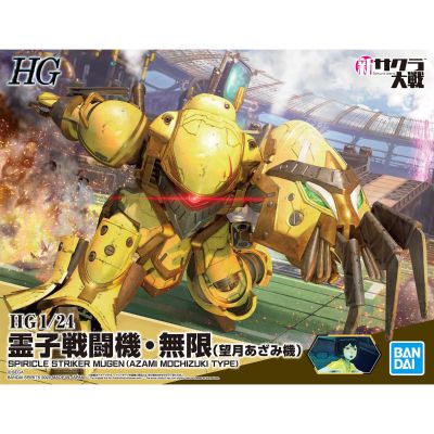 HG 1/24 新樱花大战#03 灵子战斗机・无限 （望月蓟专用机）