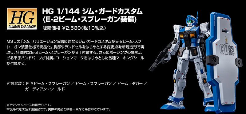 HGGTO 1/144 机动战士高达：起源 MSD RGM-79HC 吉姆亲卫队特装型 E-2光束速射枪