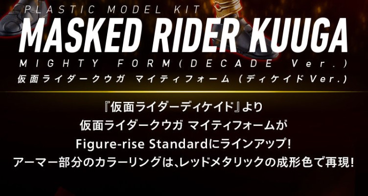 Figure-rise Standard 假面骑士：帝骑 假面骑士空我 全能形态 (帝骑版/小野寺雄介)