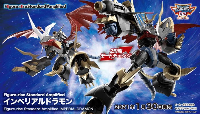 Figure-rise Standard Amplified 数码宝贝02 帝皇龙甲兽